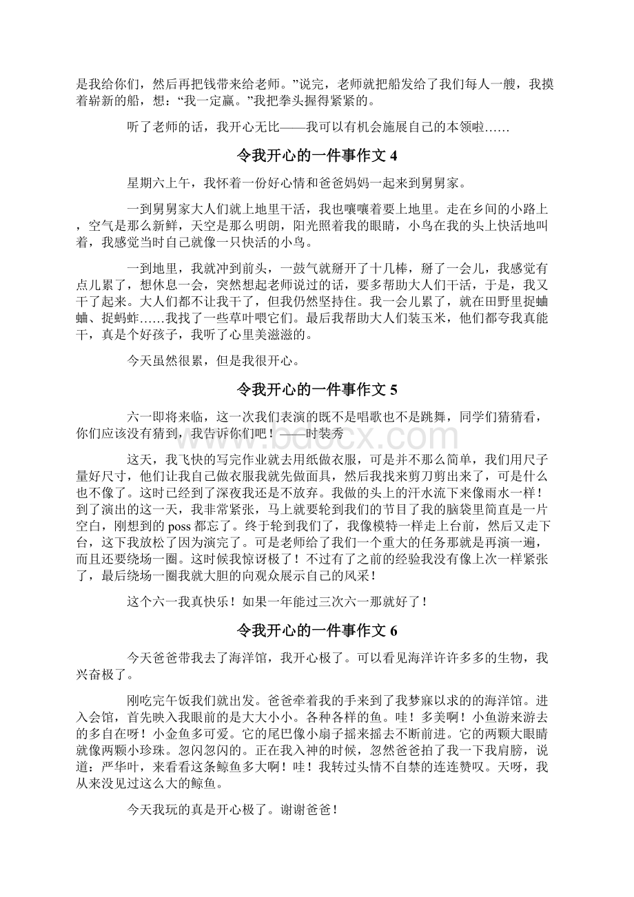 令我开心的一件事作文精选15篇.docx_第2页