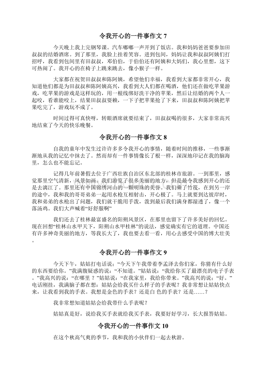 令我开心的一件事作文精选15篇.docx_第3页