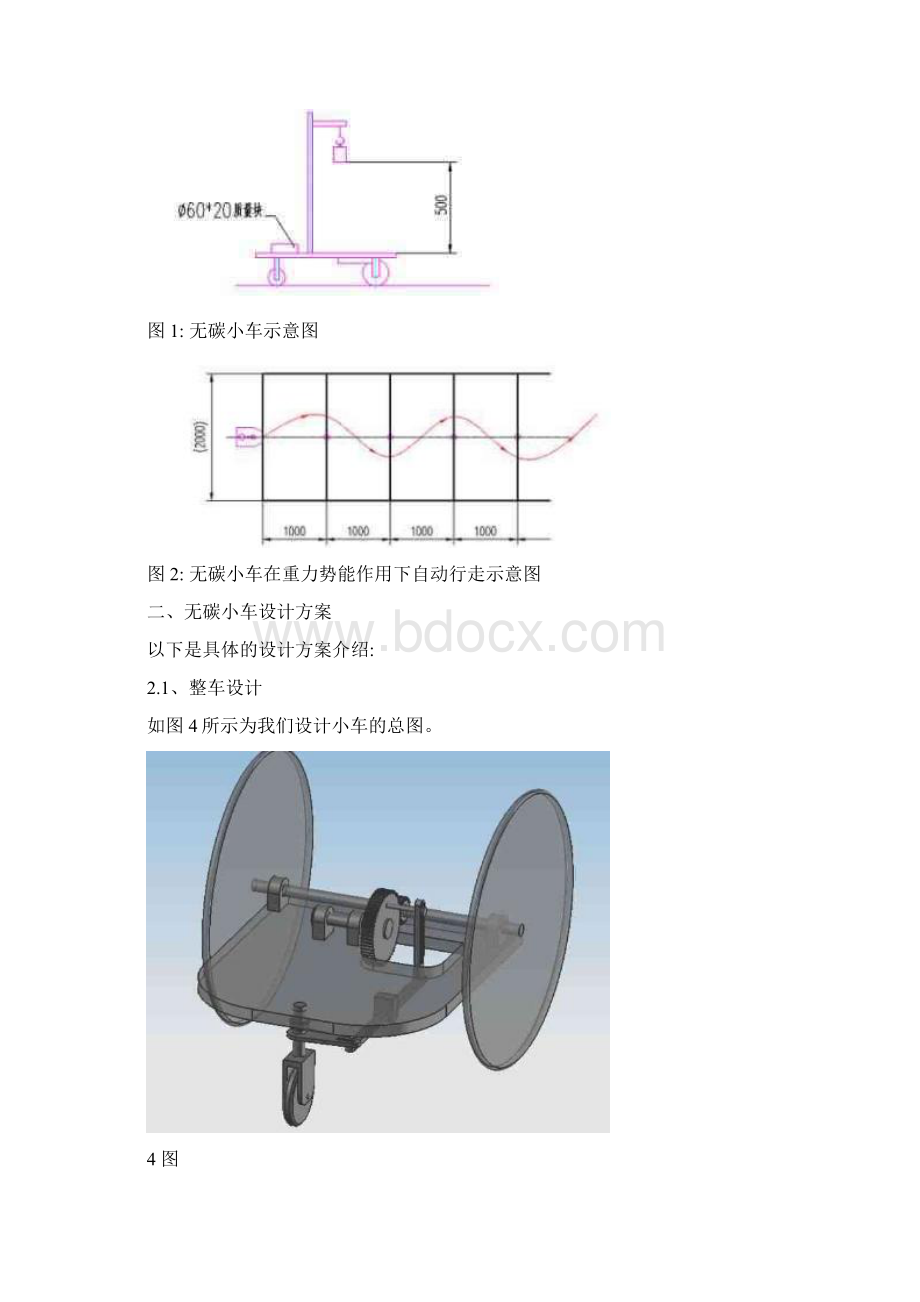 以重力势能驱动的具有方向控制的小车设计报告优质文档Word文档格式.docx_第3页