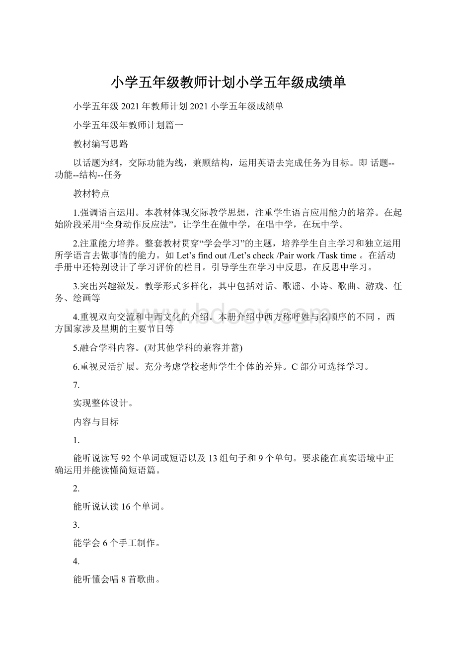 小学五年级教师计划小学五年级成绩单.docx