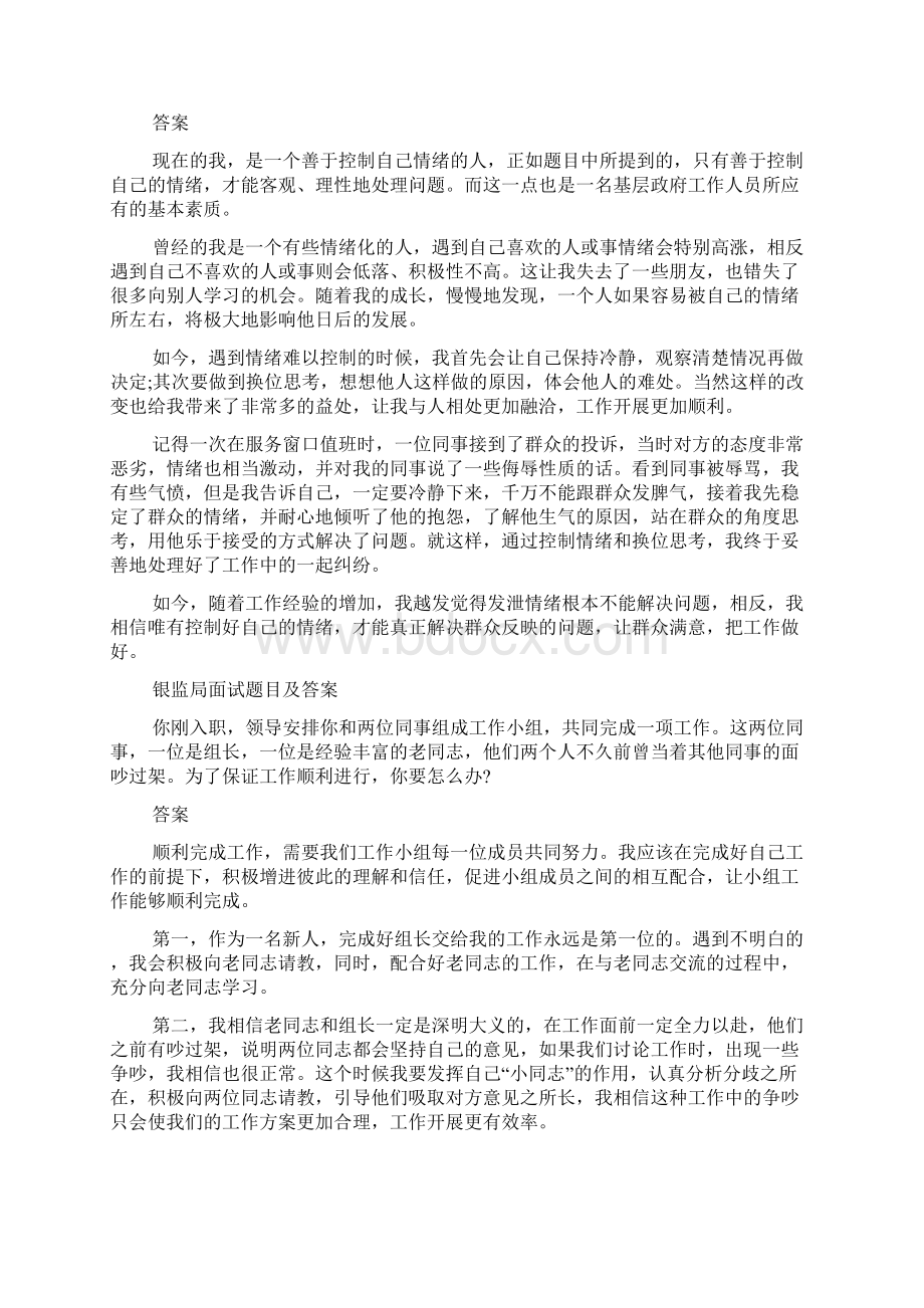 工商银行最新招聘笔试流程Word格式.docx_第3页