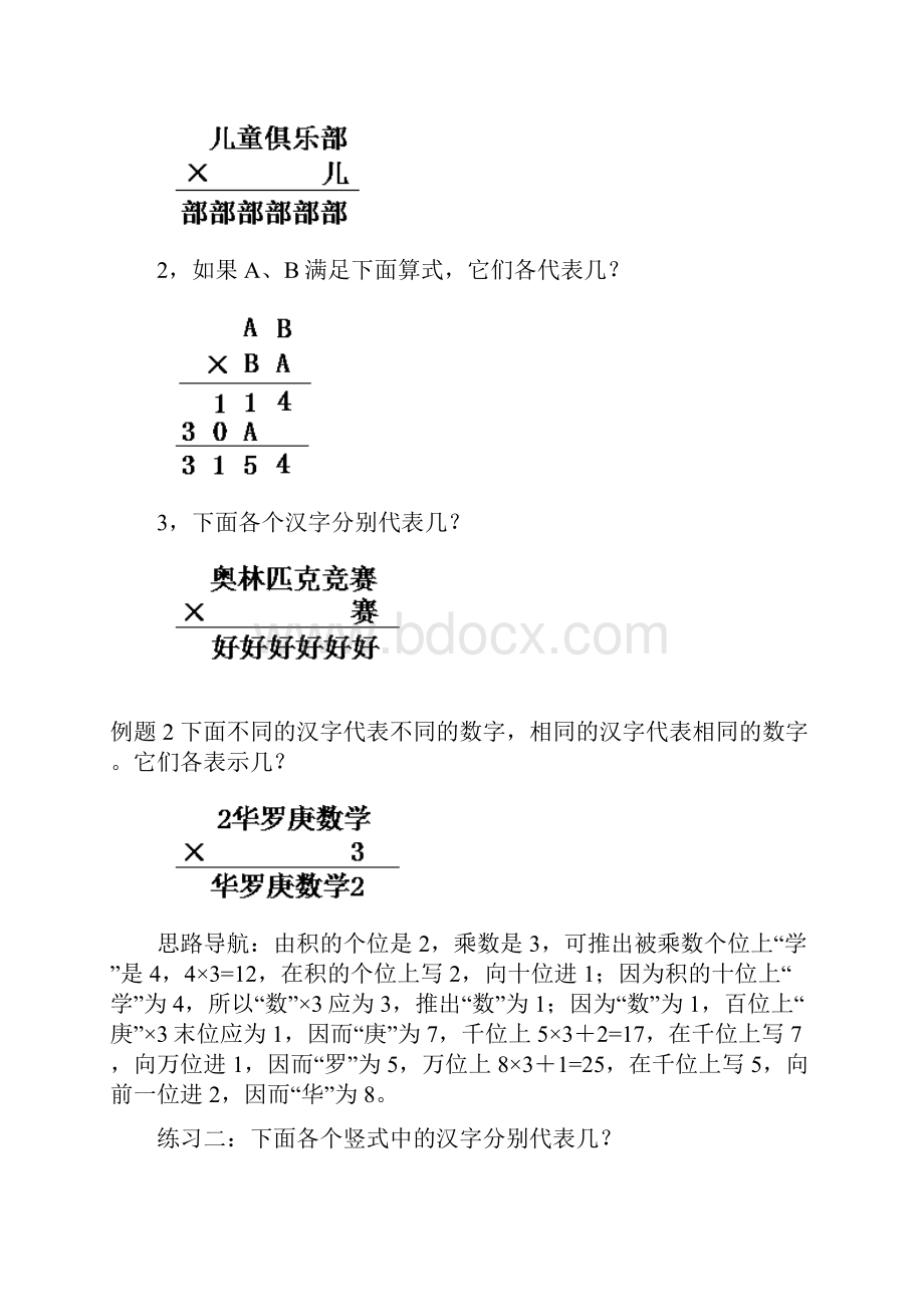 举一反三三年级分册第六周文字算式谜文档格式.docx_第2页