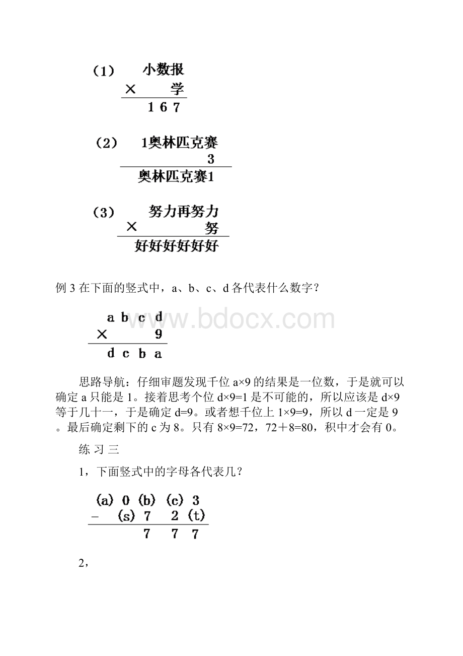 举一反三三年级分册第六周文字算式谜文档格式.docx_第3页