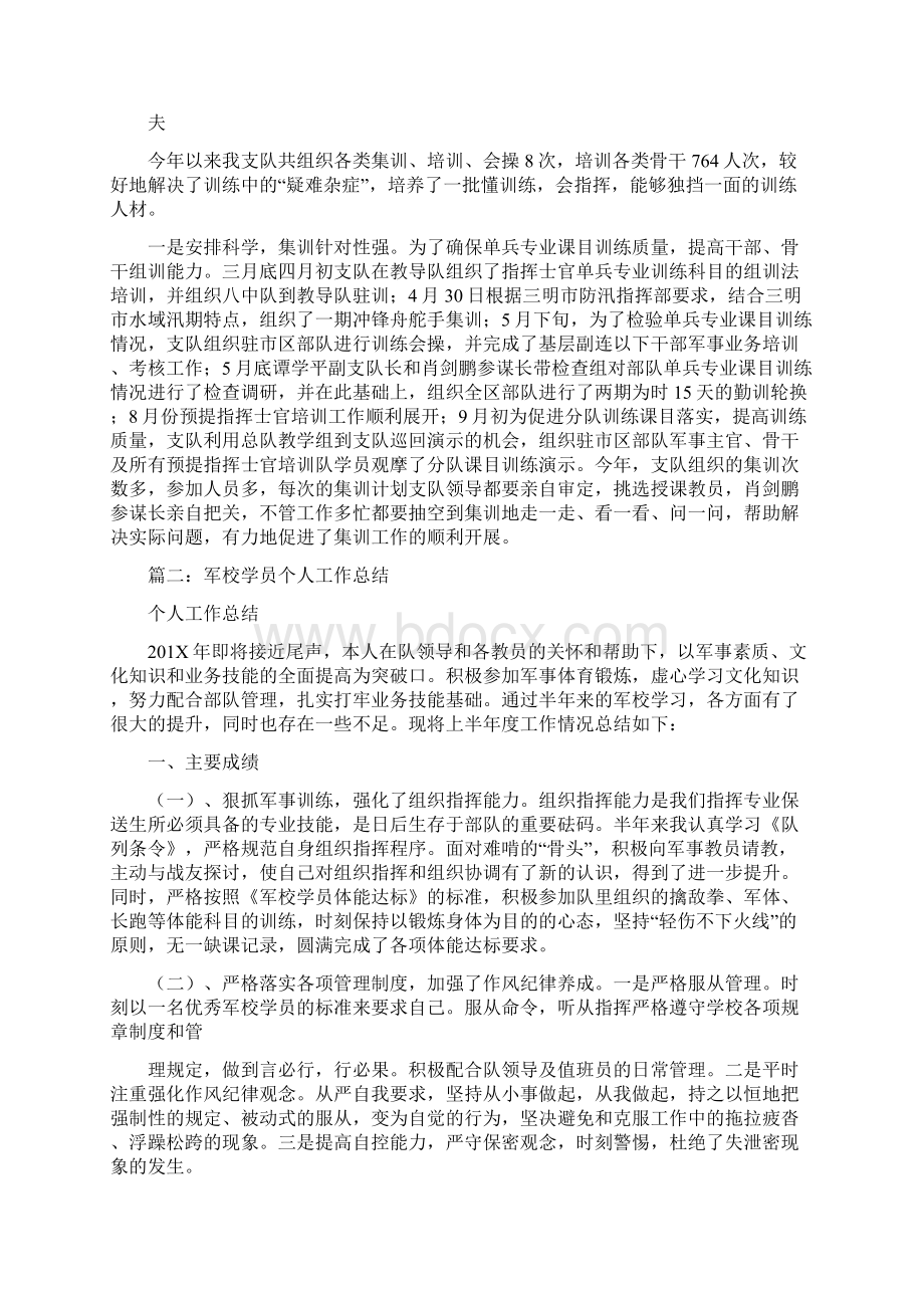 军事素质个人总结精选word文档 10页Word文档格式.docx_第3页