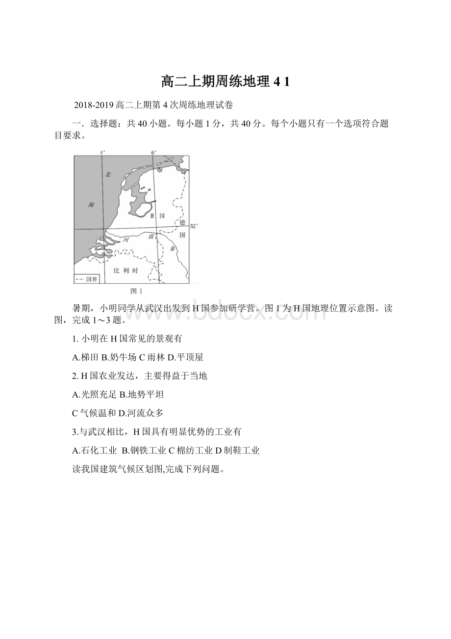 高二上期周练地理4 1.docx_第1页