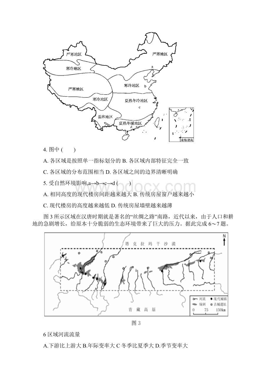 高二上期周练地理4 1.docx_第2页