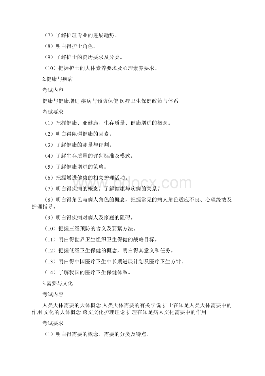 湖南师范大学硕士研究生入学考试自命题考试大纲Word格式.docx_第2页