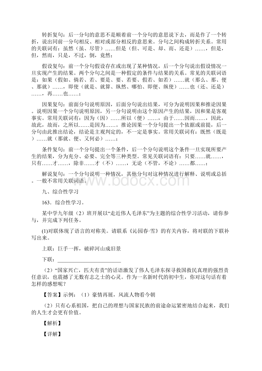 人教版九年级语文上册第一单元综合测试复习试题一含答案 17Word下载.docx_第2页