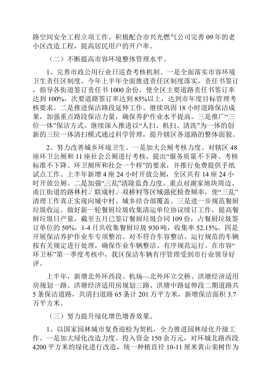 总结范文城管局上半年生态文化建设工作总结Word文档下载推荐.docx_第2页