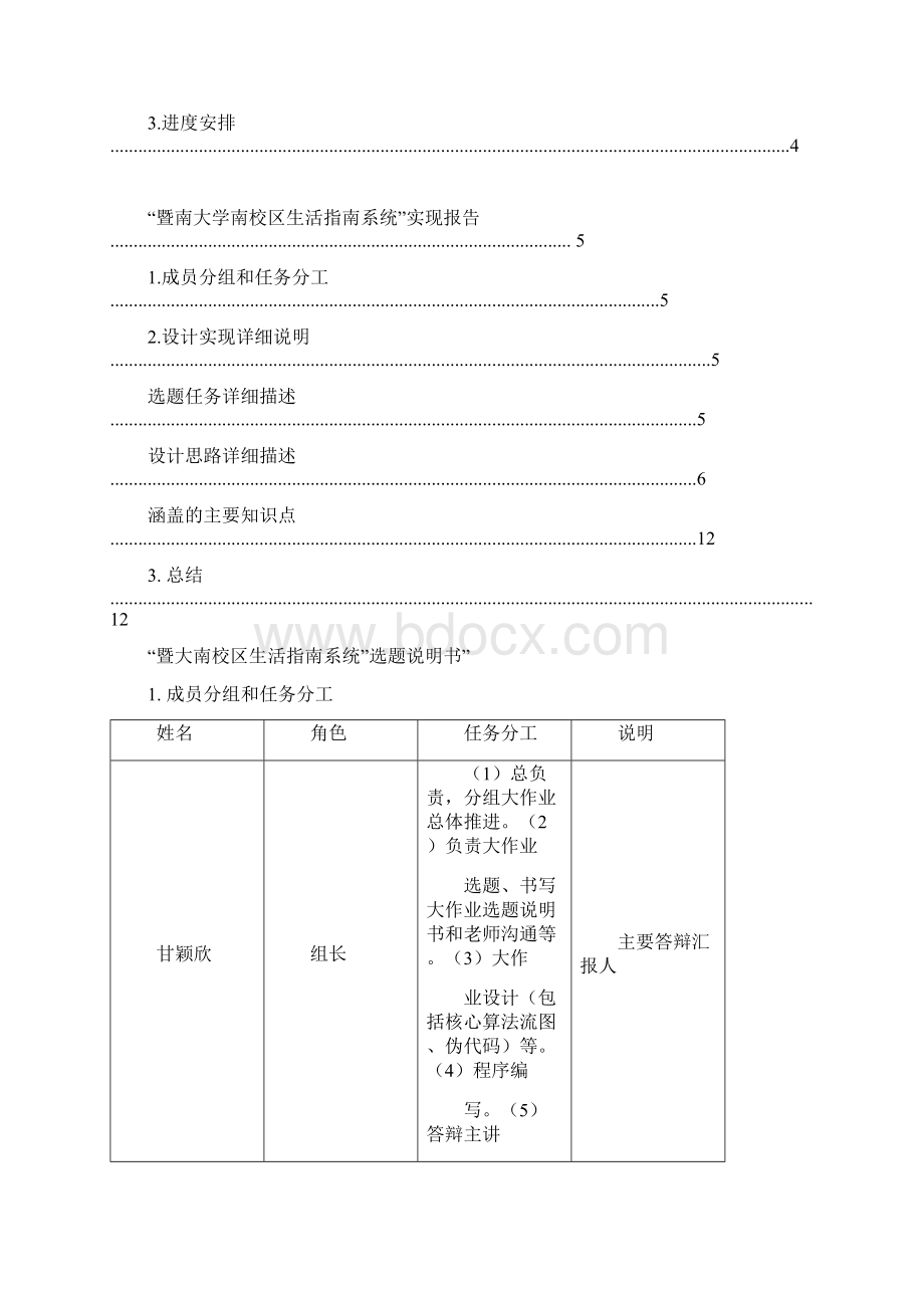 python大作业实验报告.docx_第2页