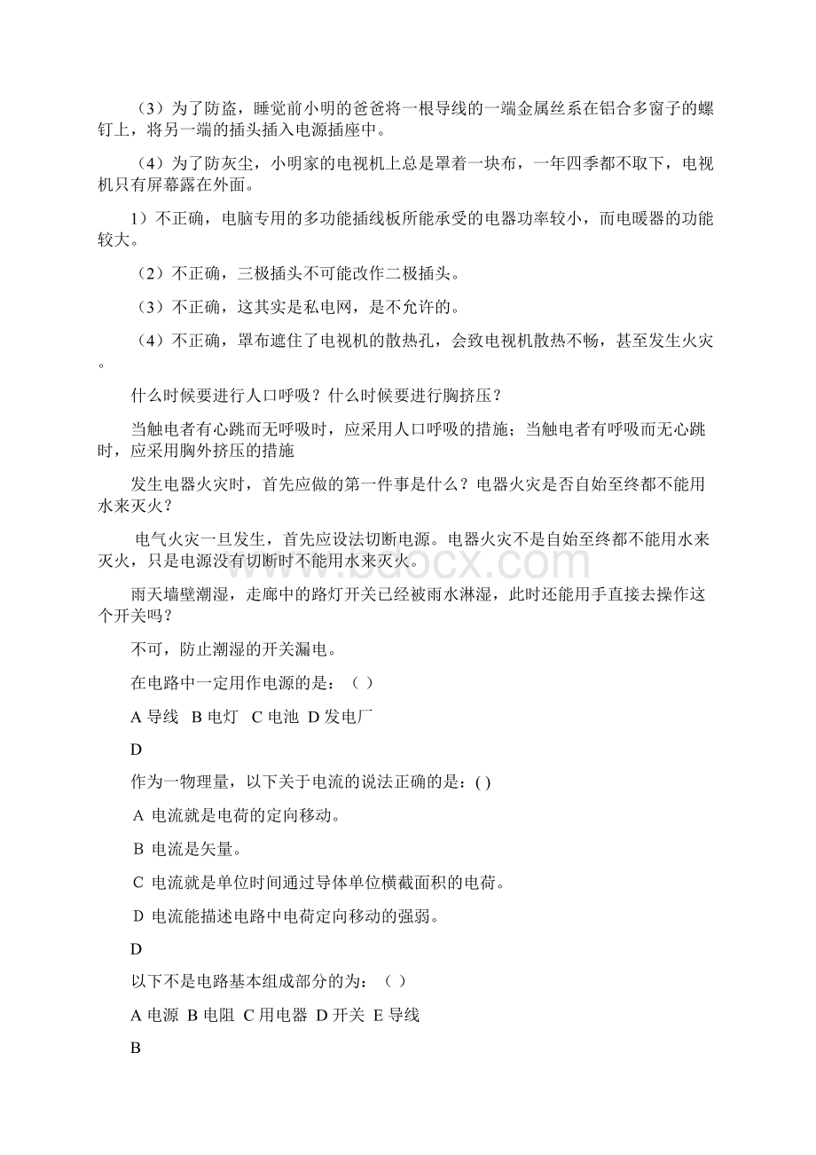 电工复习题.docx_第2页