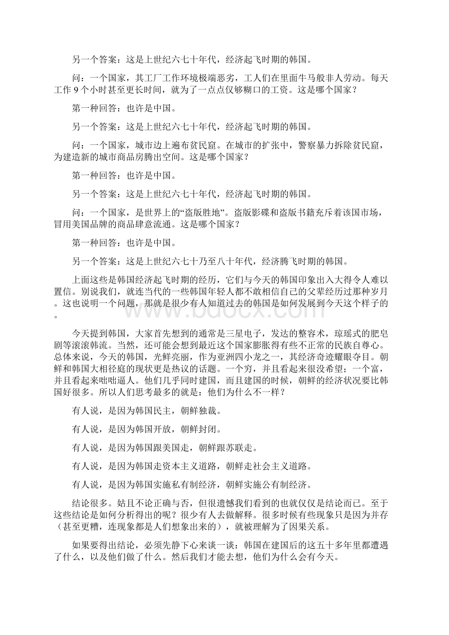 棒子国的崛起.docx_第2页