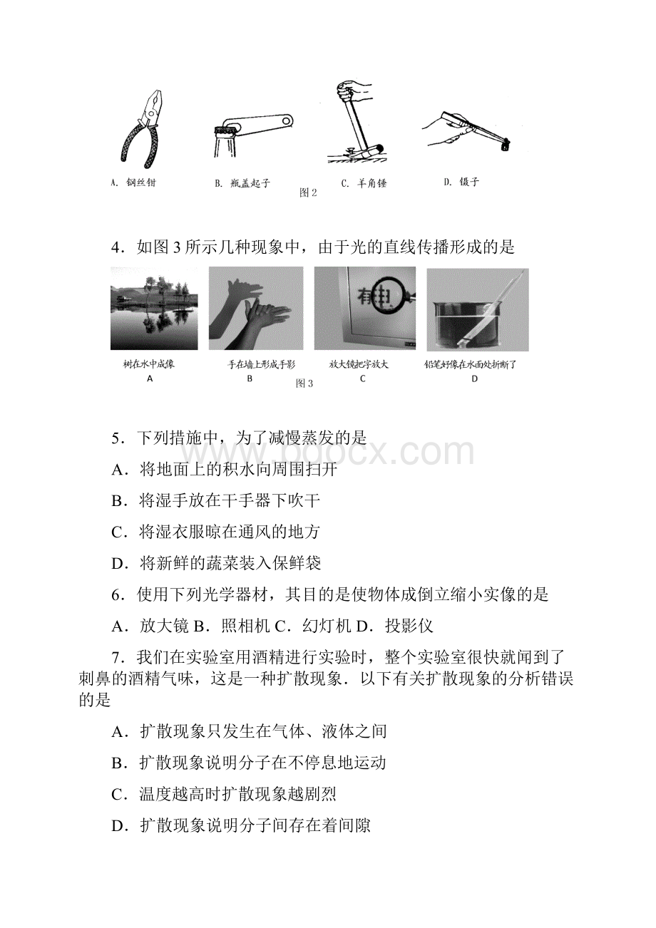 昌平区初二第二学期期末试题106题和答案.docx_第2页