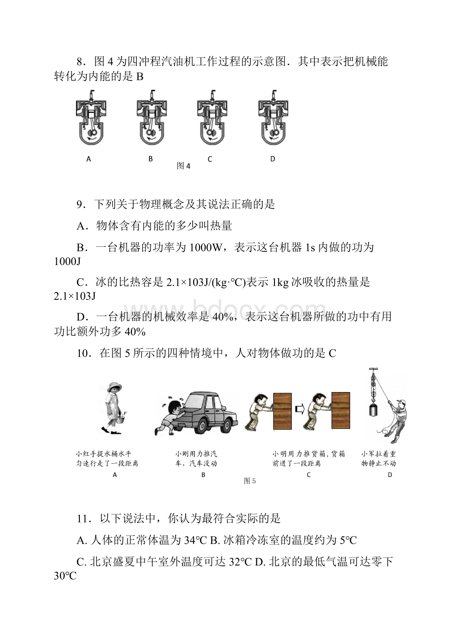 昌平区初二第二学期期末试题106题和答案.docx_第3页