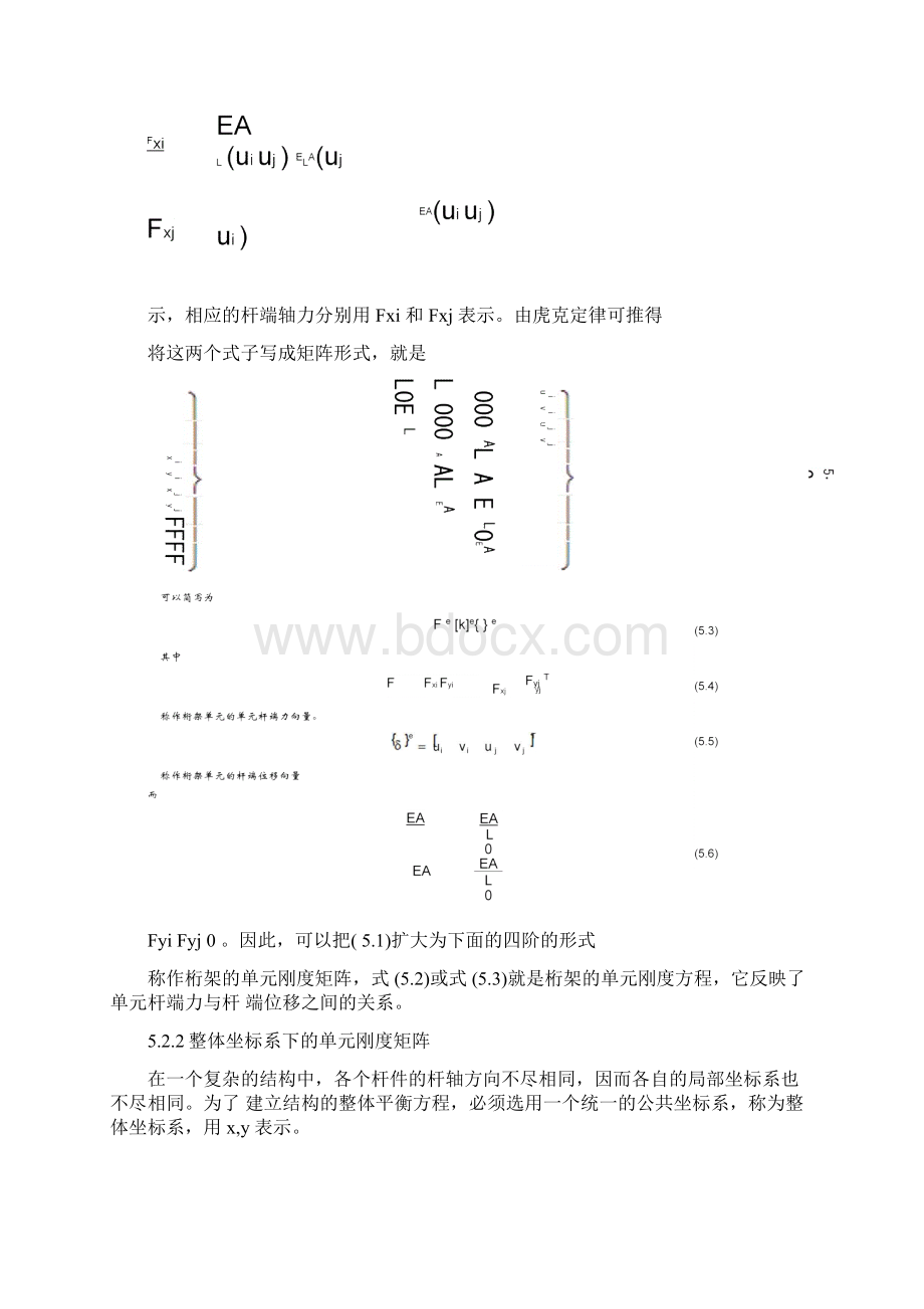 第五章杆系结构的有限元法.docx_第2页