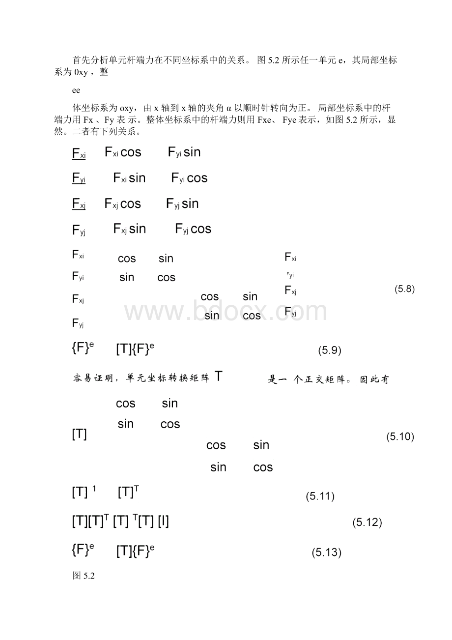 第五章杆系结构的有限元法.docx_第3页