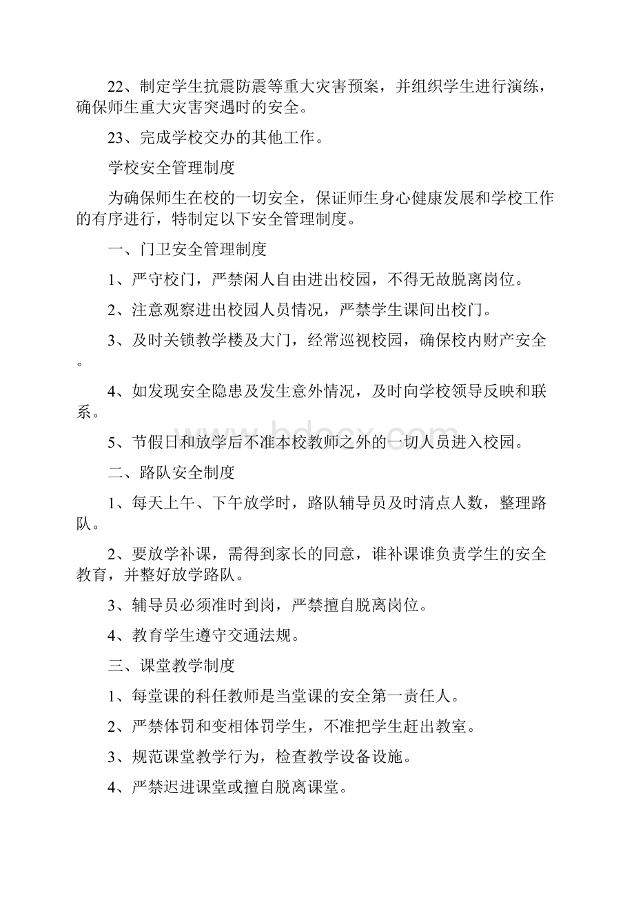 学校政教制度.docx_第3页