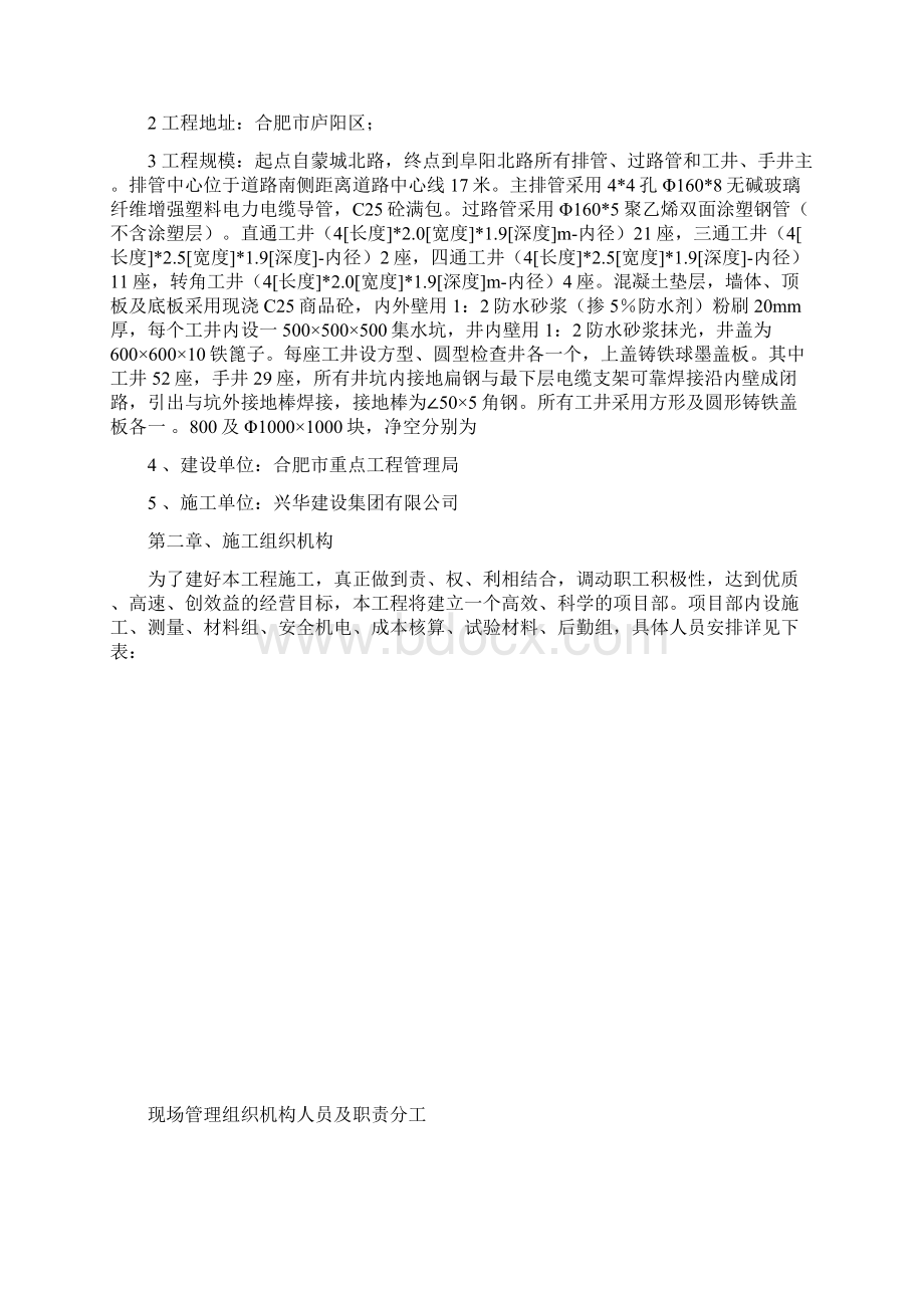 电力排管专项施工方案.docx_第3页