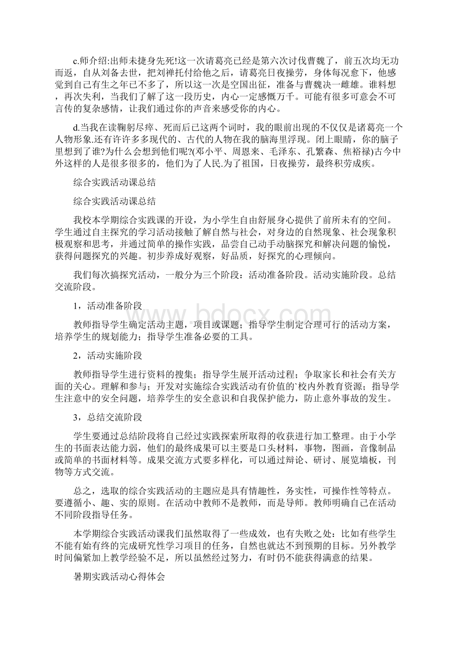 《诸葛亮》综合实践活动教案.docx_第3页