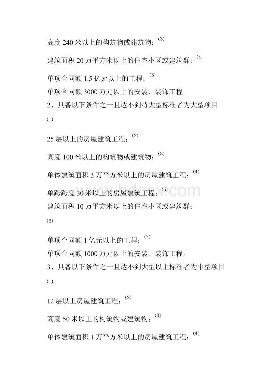 项目组织管理办法Word下载.docx_第2页