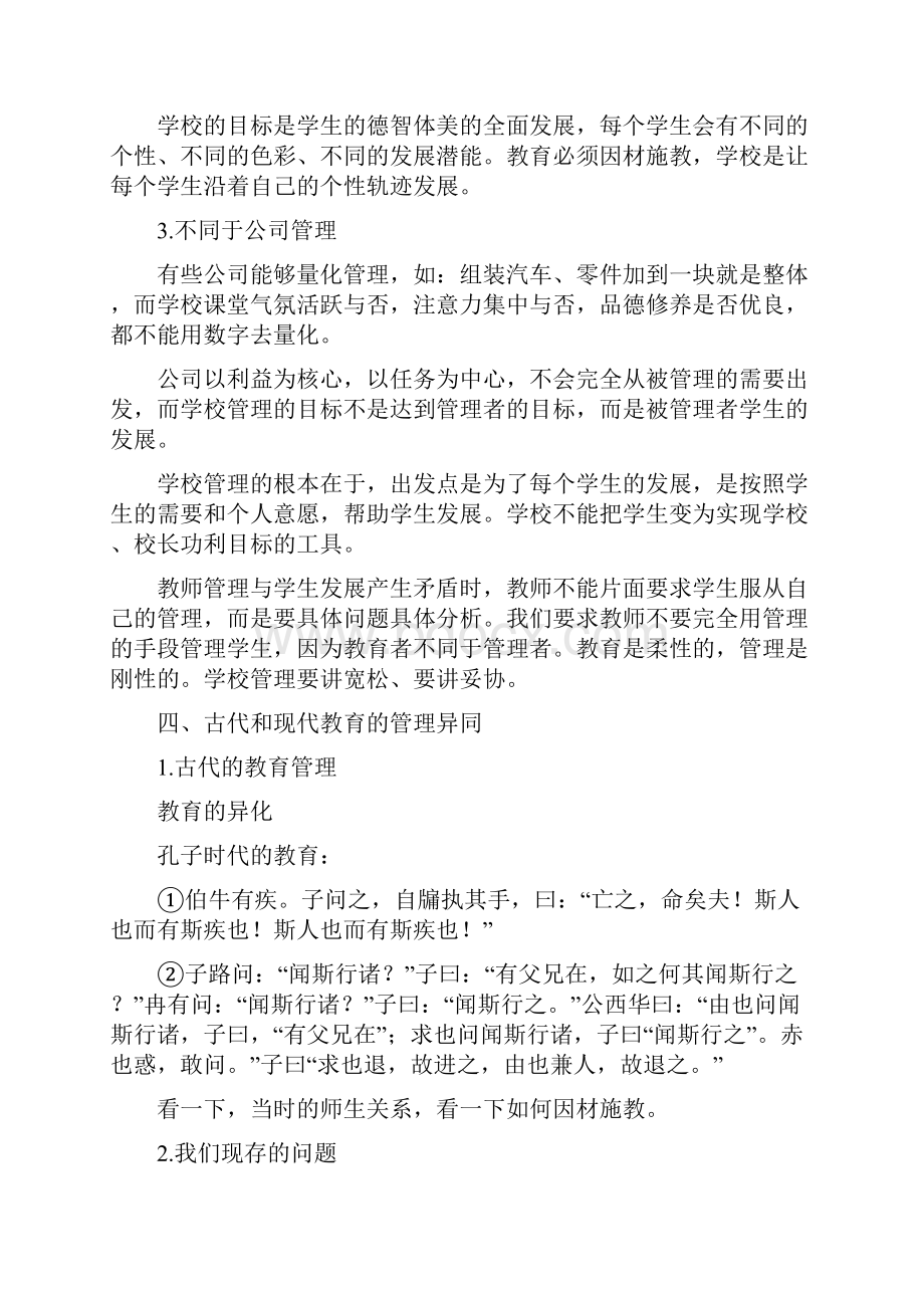 管理的原则与方法.docx_第2页