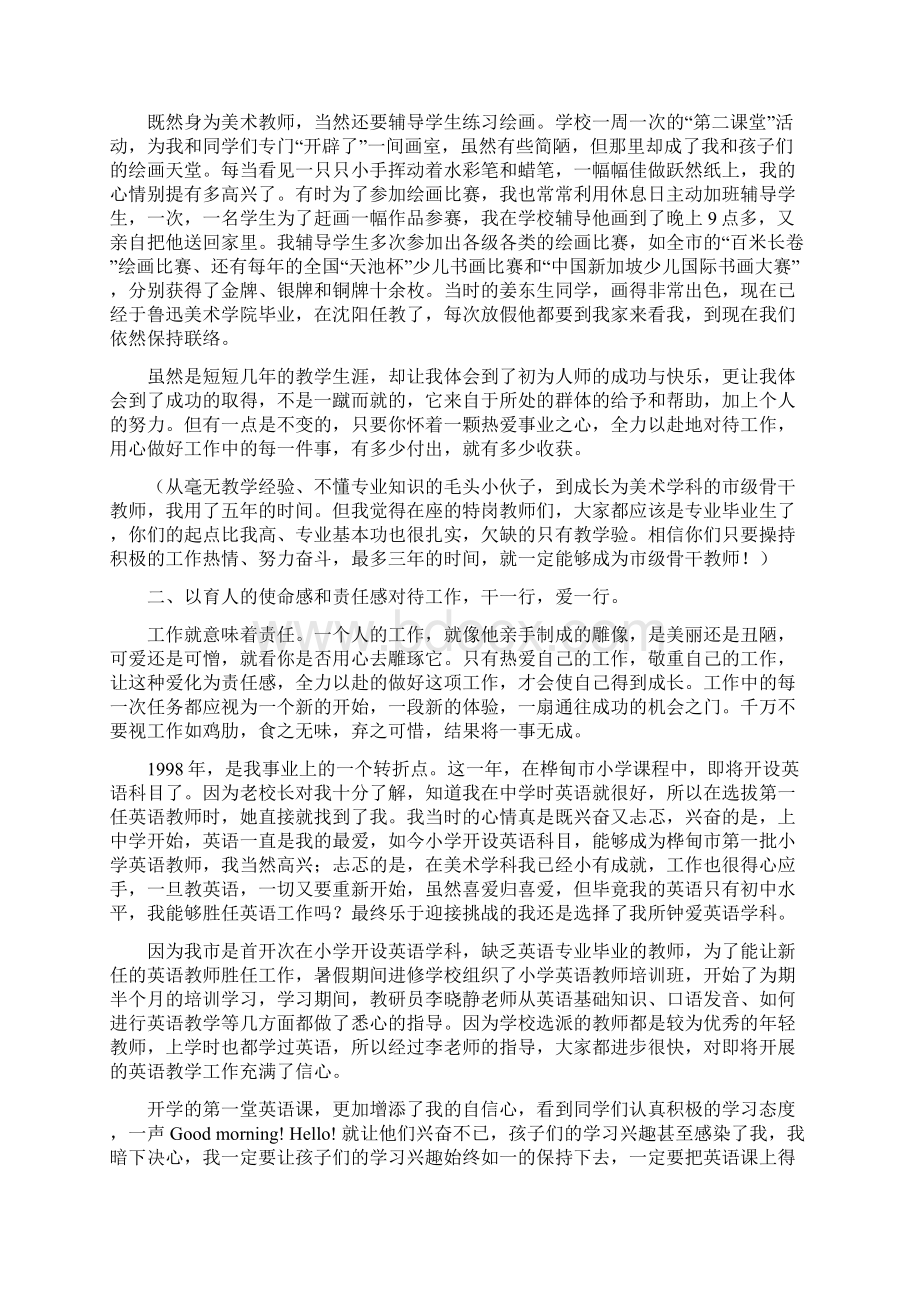 爱心铸师魂信念伴成长.docx_第3页