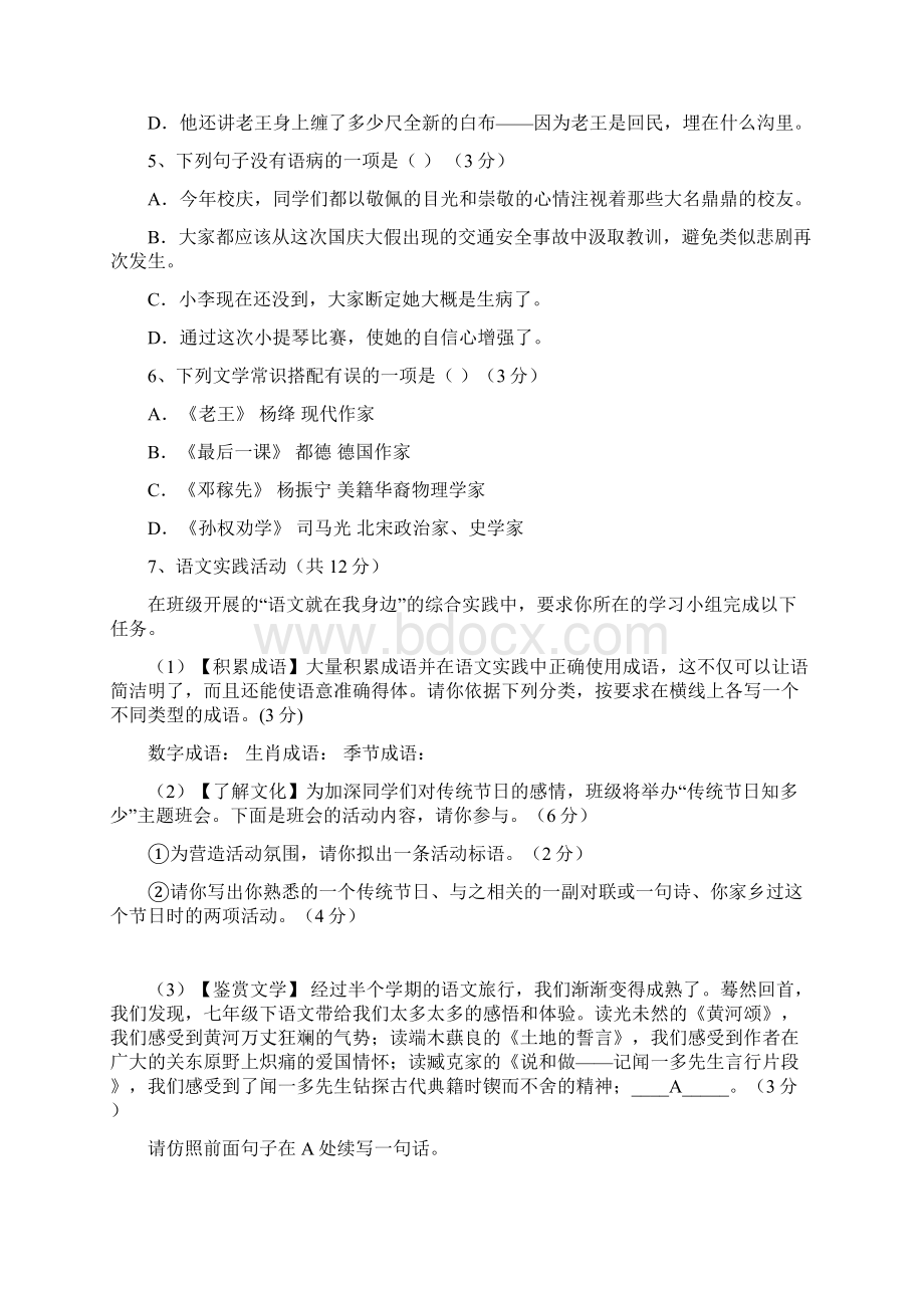 重庆市学年人教版七年级语文下册期中试题含答案.docx_第2页