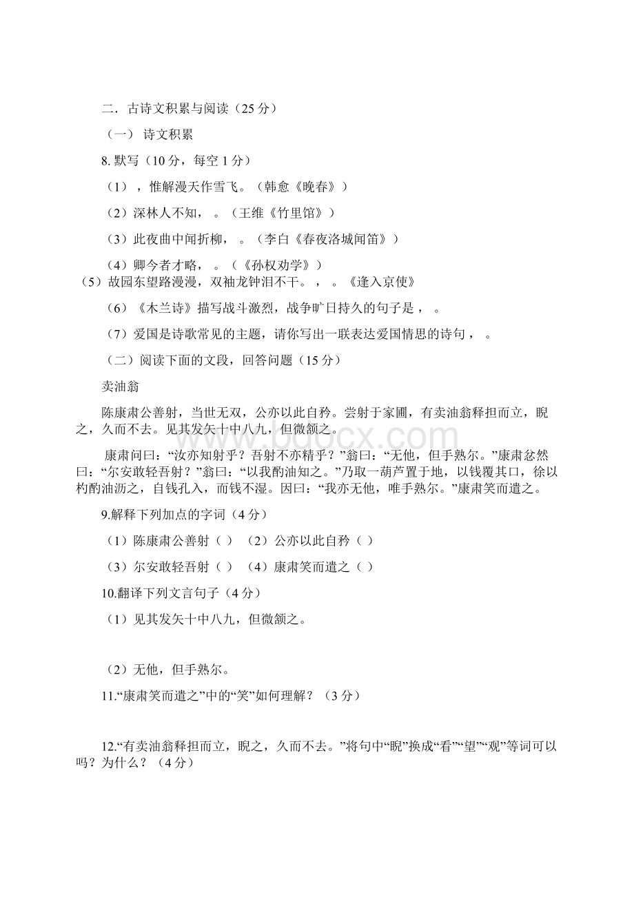 重庆市学年人教版七年级语文下册期中试题含答案.docx_第3页