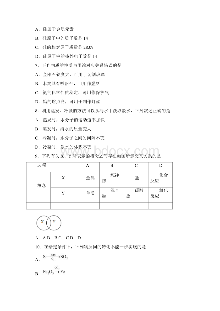 江苏省无锡市中考化学试题.docx_第2页