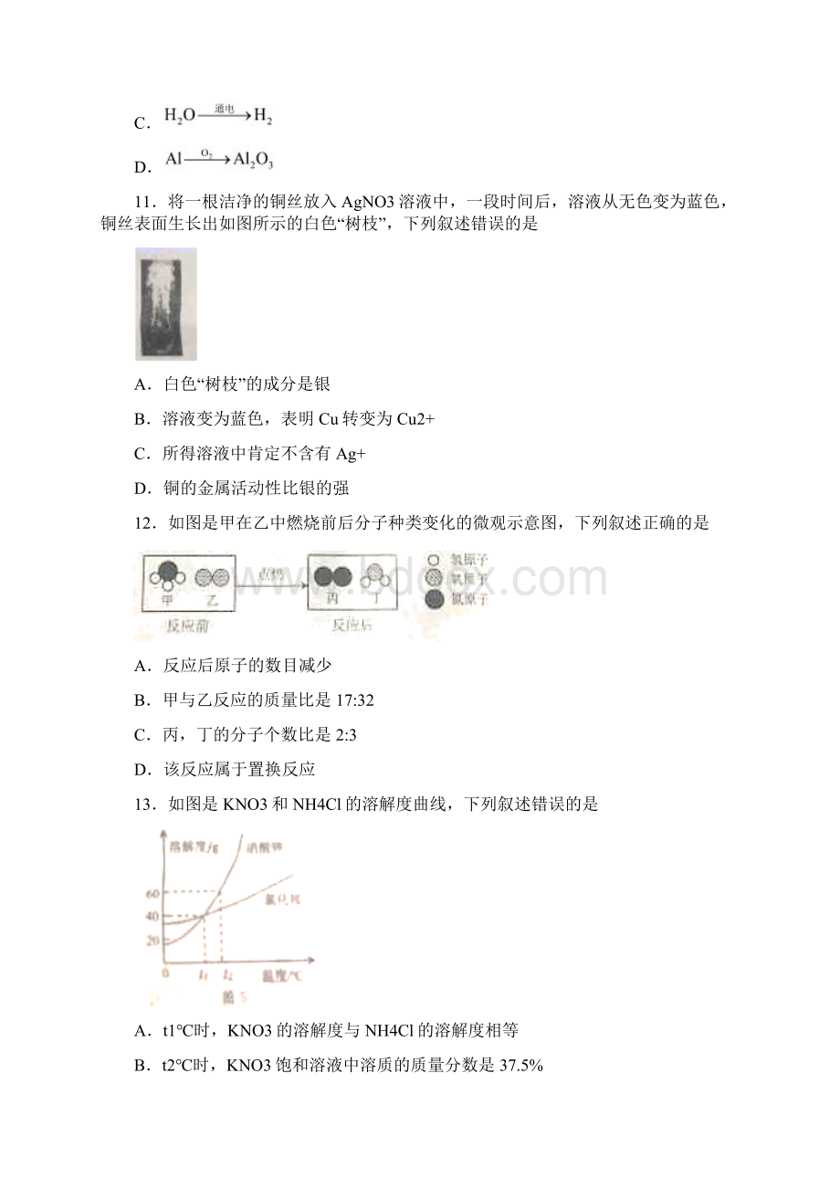 江苏省无锡市中考化学试题.docx_第3页