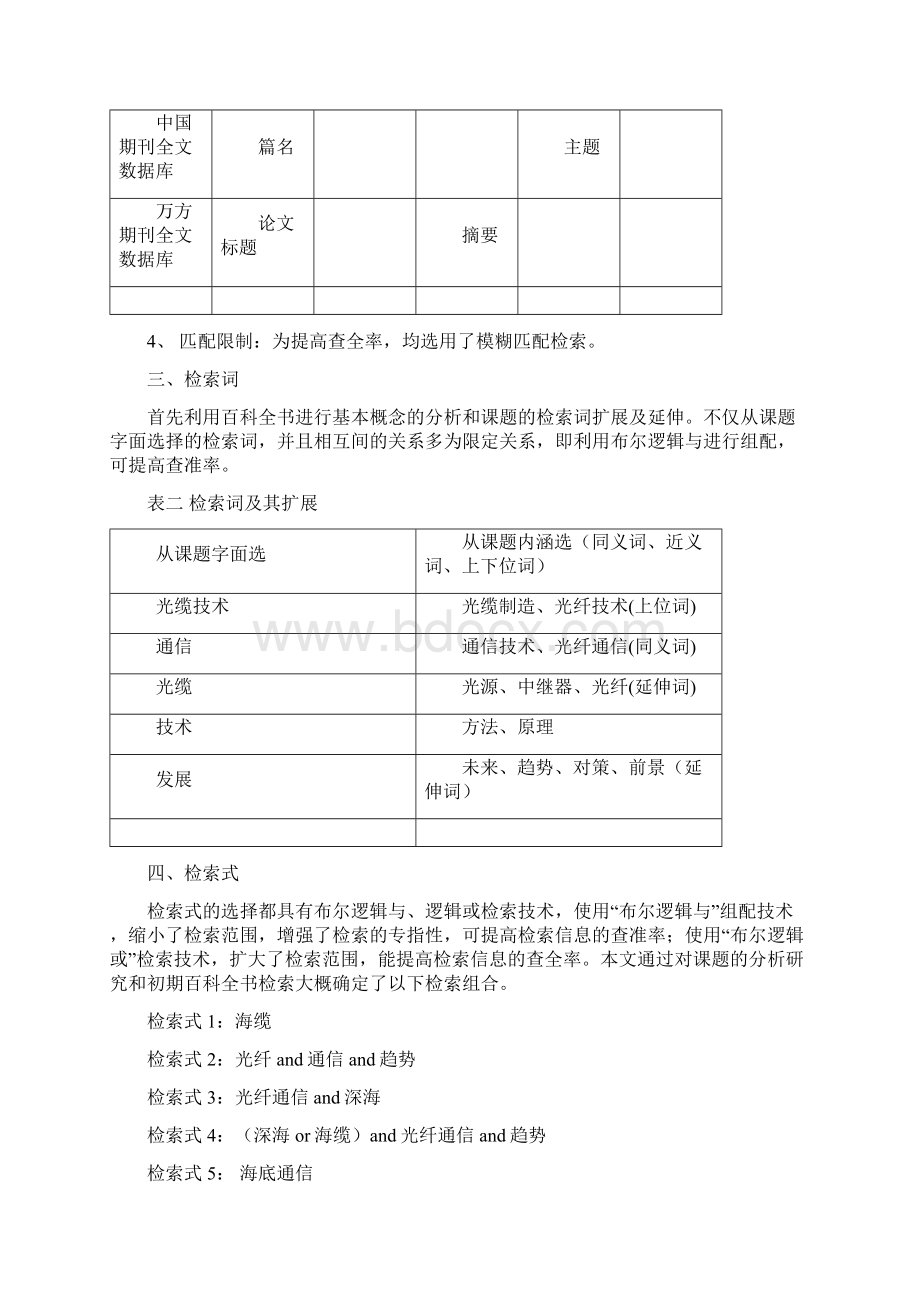 信息检索报告 模板.docx_第2页