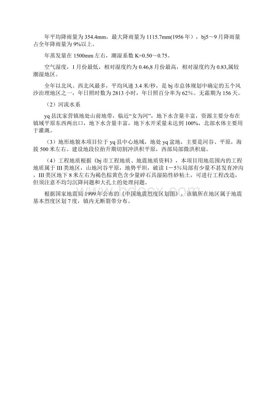 某土地开发项目实施方案doc 32页.docx_第2页