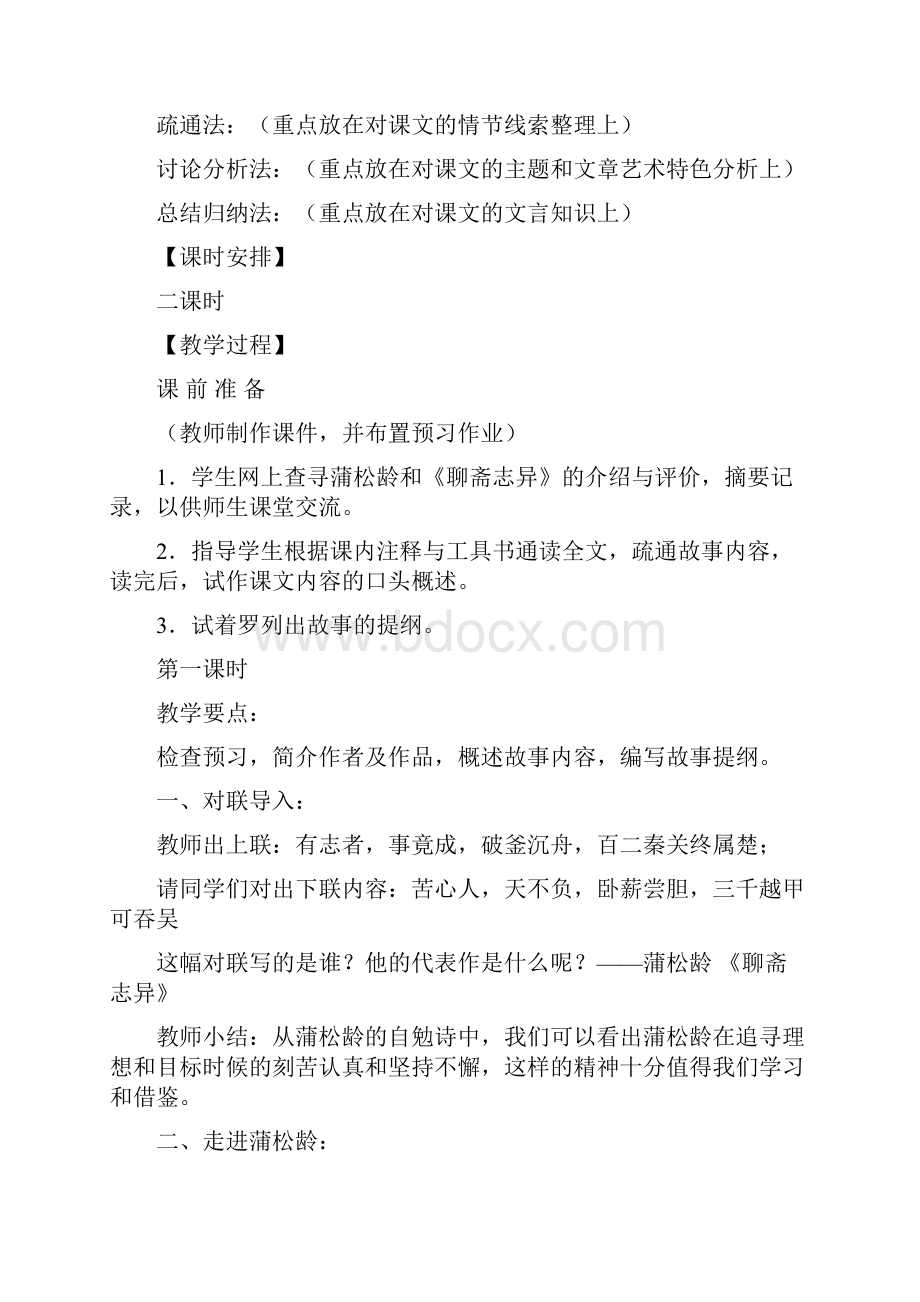 《促织》教学设计Word格式文档下载.docx_第2页