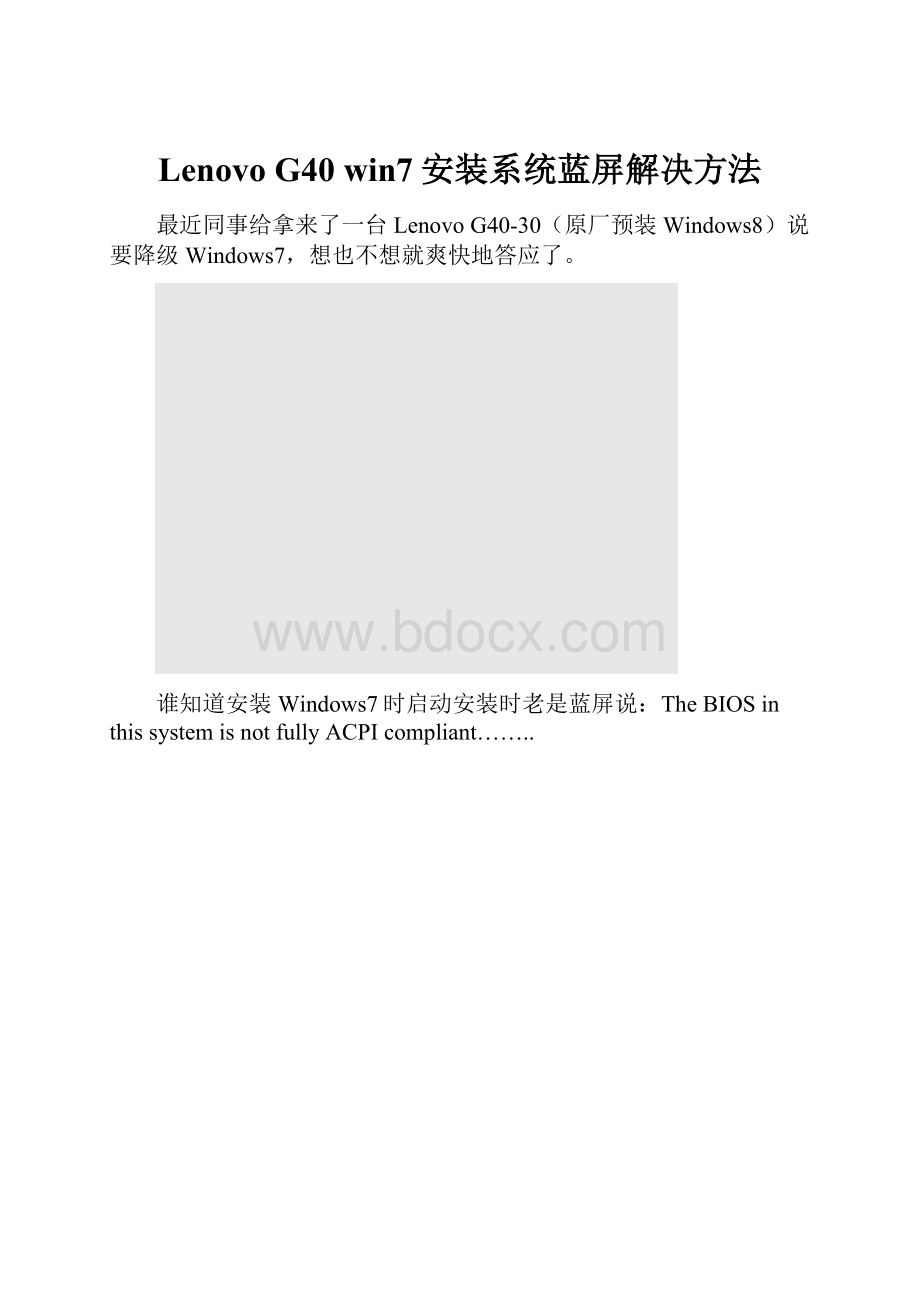 Lenovo G40 win7安装系统蓝屏解决方法Word格式文档下载.docx_第1页