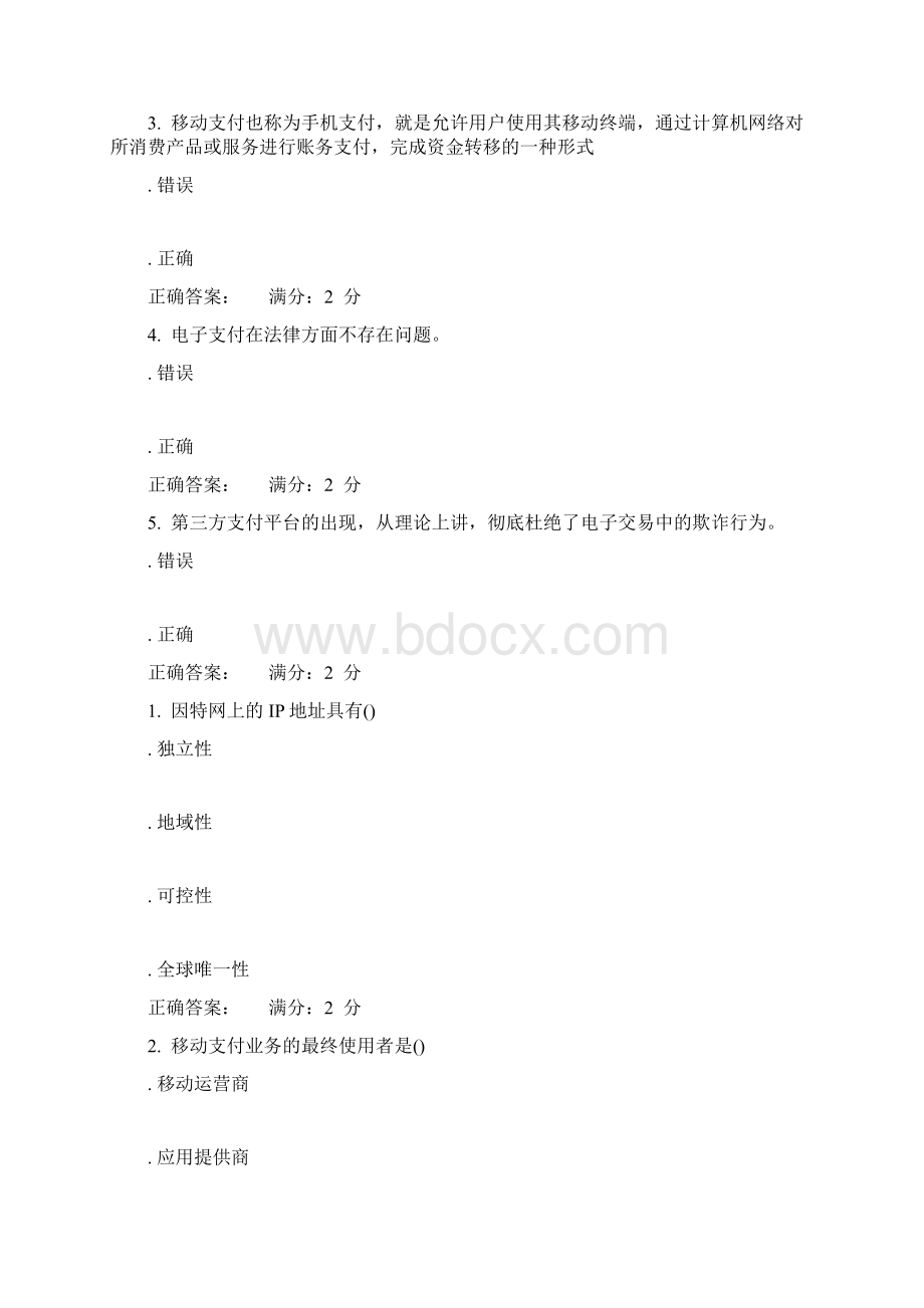 南开17秋学期《网络支付与电子银行》在线作业Word格式.docx_第3页