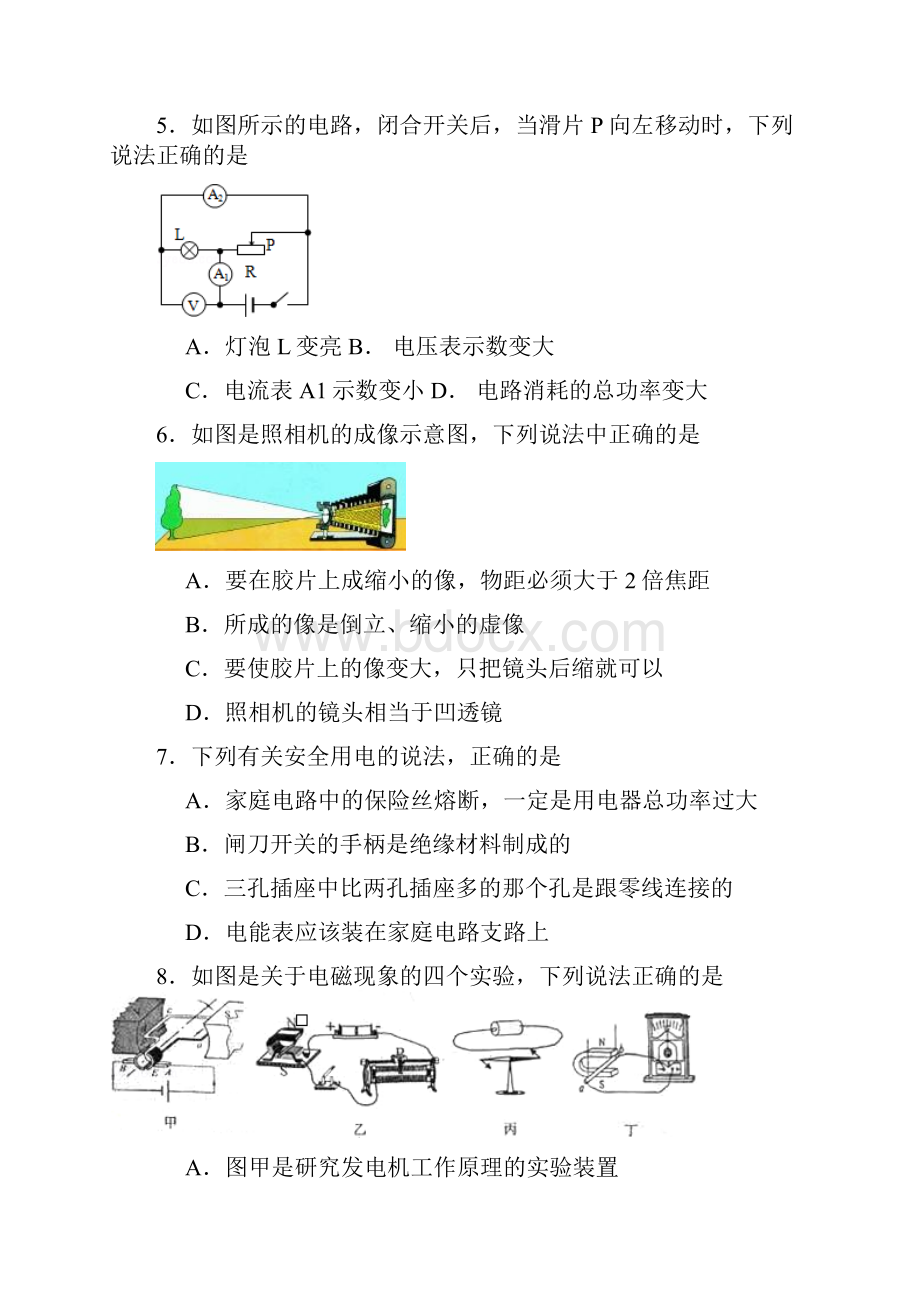 中考物理模拟试题.docx_第2页