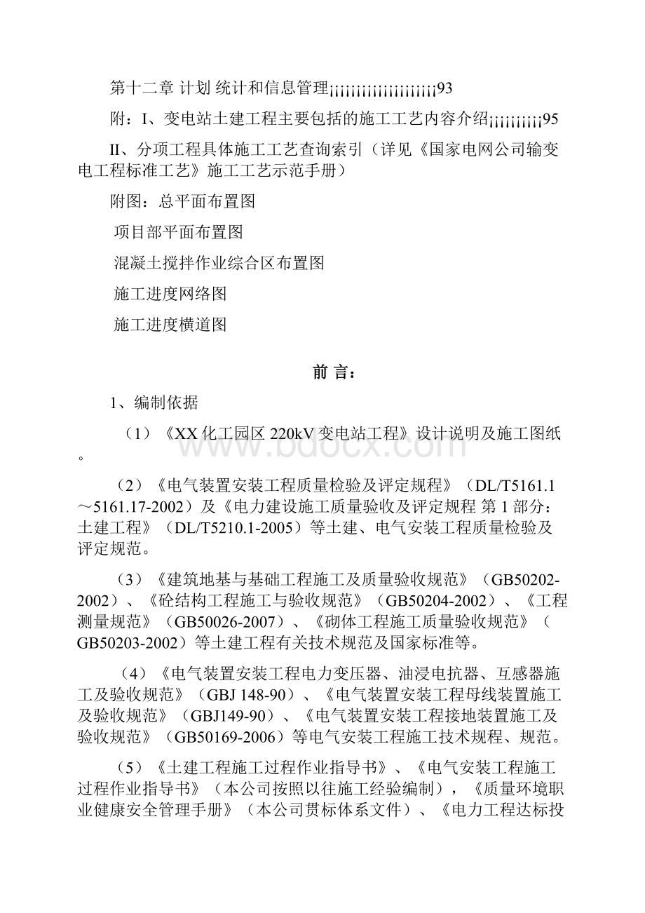 化工园区220kV变电站工程施工组织策划方案.docx_第2页