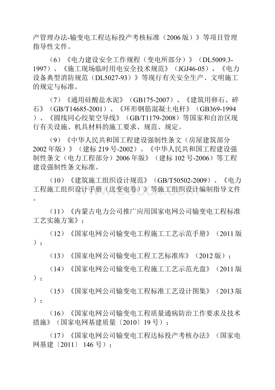 化工园区220kV变电站工程施工组织策划方案.docx_第3页