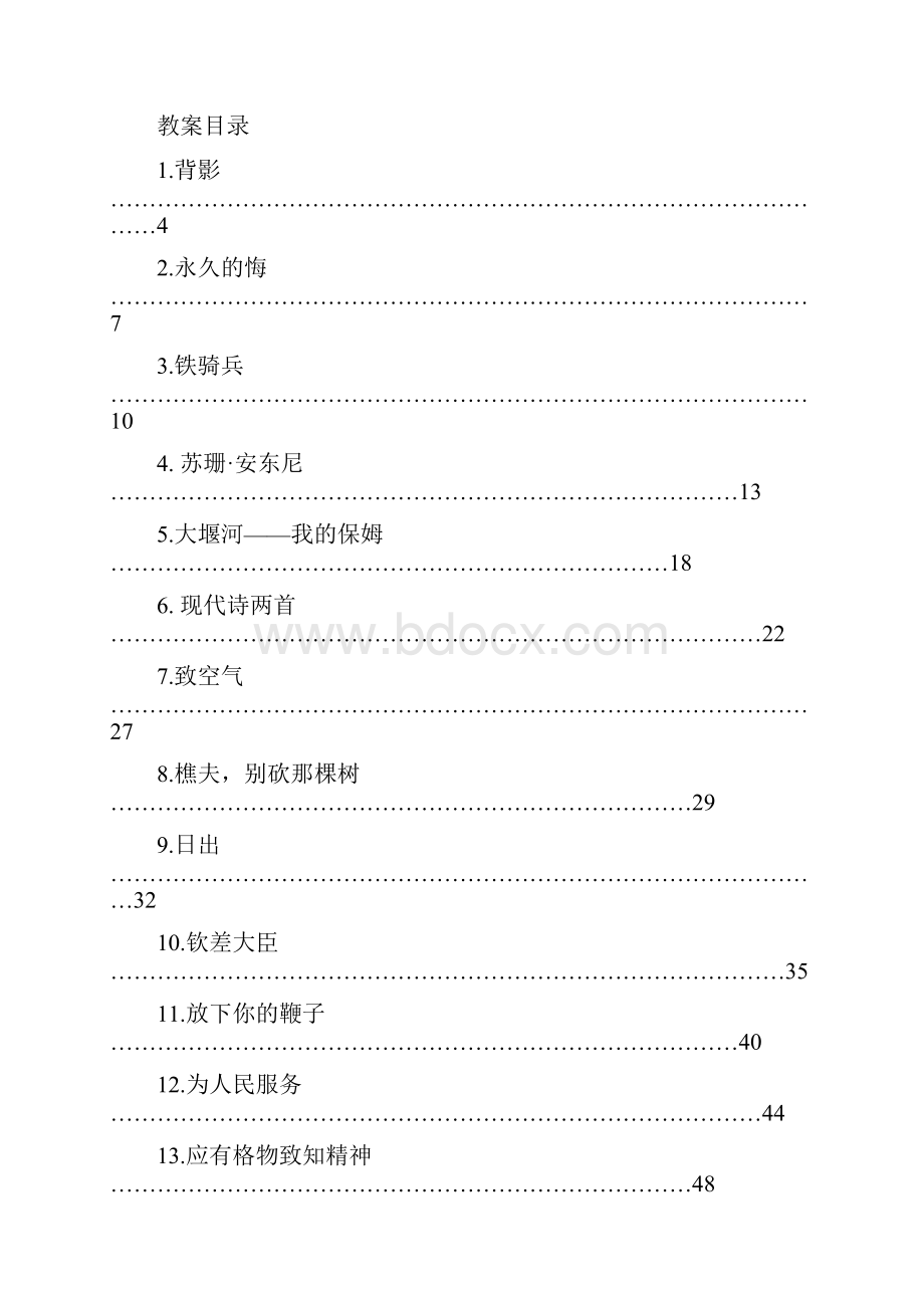 精品语文版八年级下册语文教案全集1.docx_第2页