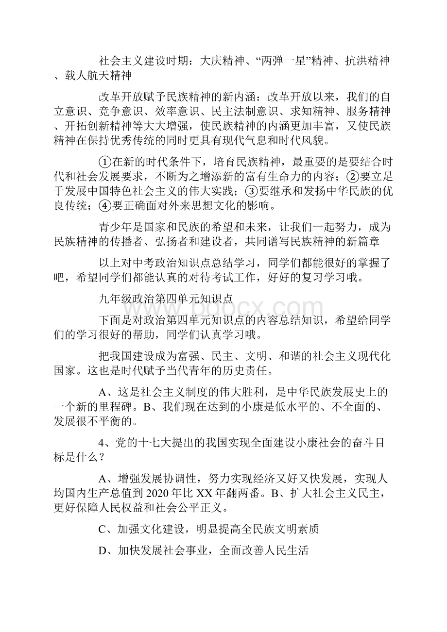 中考政治知识点归纳.docx_第2页