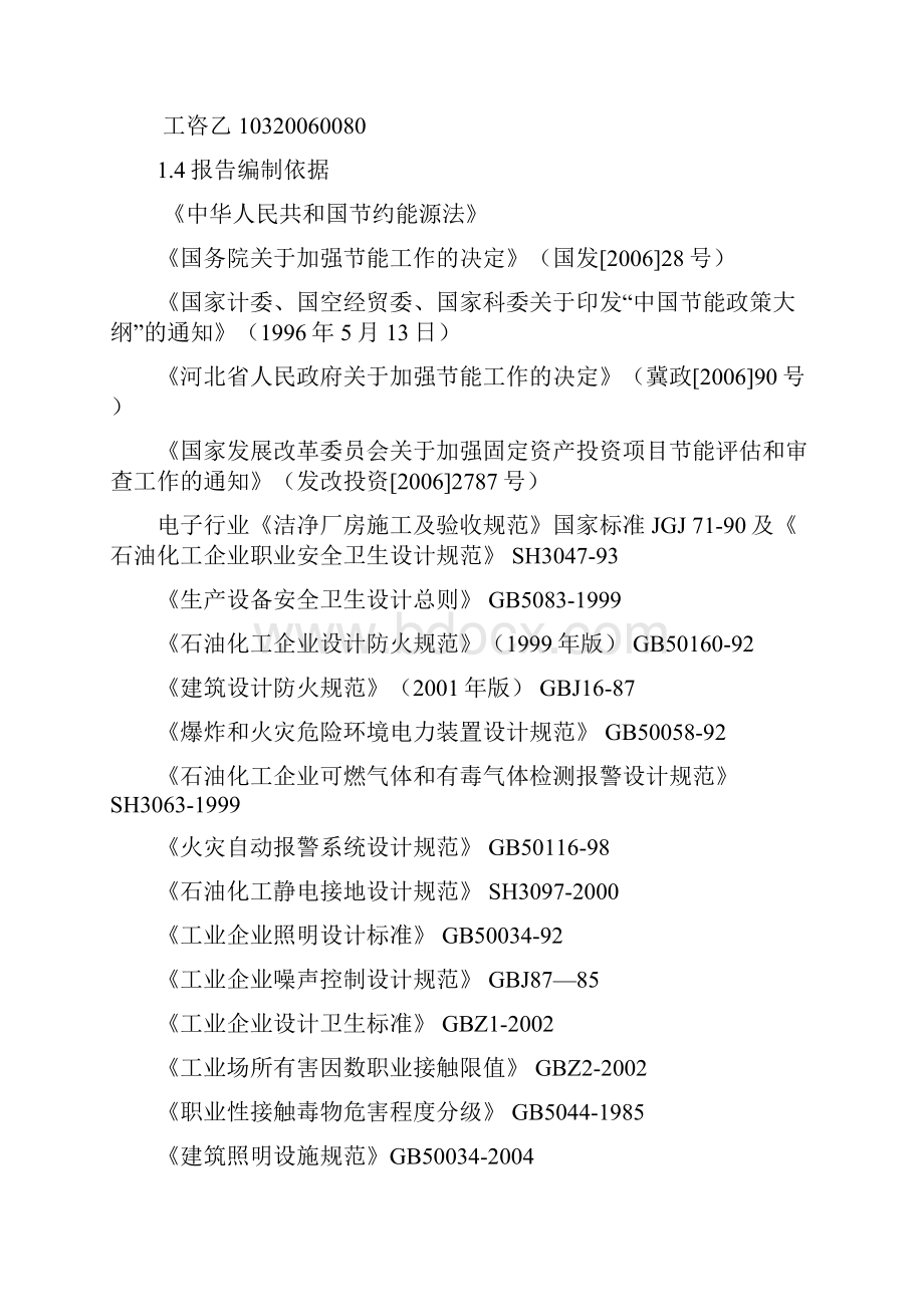 3万吨储油中转库工程建设项目可行性研究报告.docx_第2页