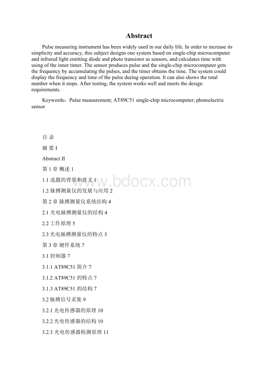 基于单片机的脉搏测量仪.docx_第2页