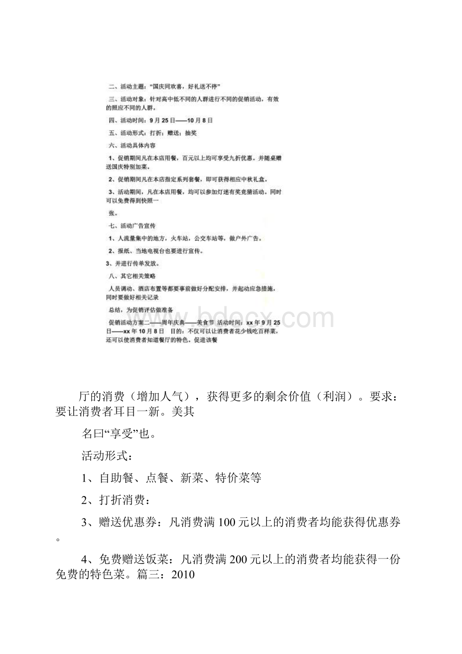 酒店国庆活动方案.docx_第3页