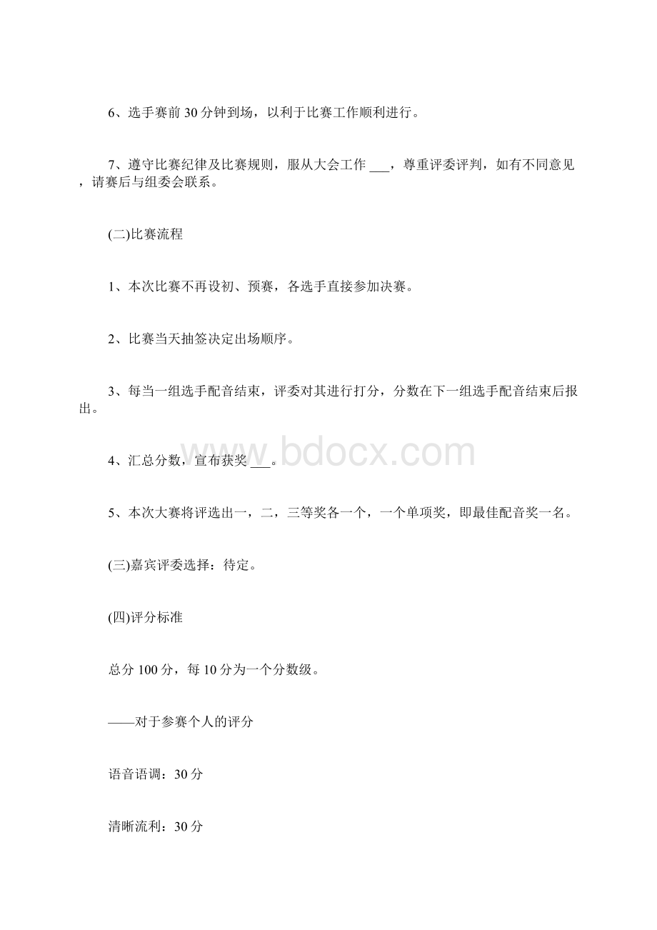 活动方案大全.docx_第2页