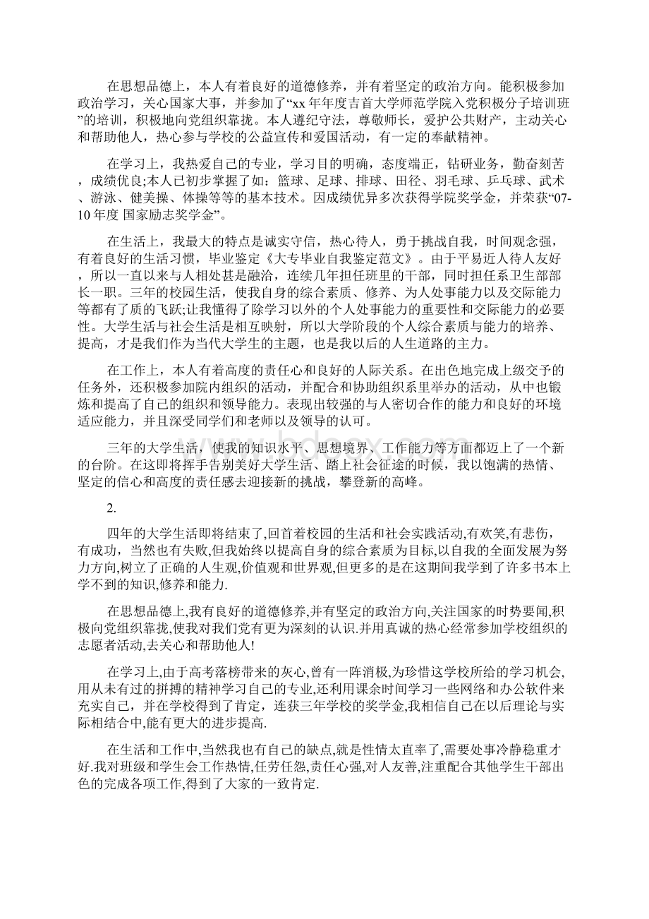 最新大专毕业论文自我鉴定精选多篇.docx_第3页