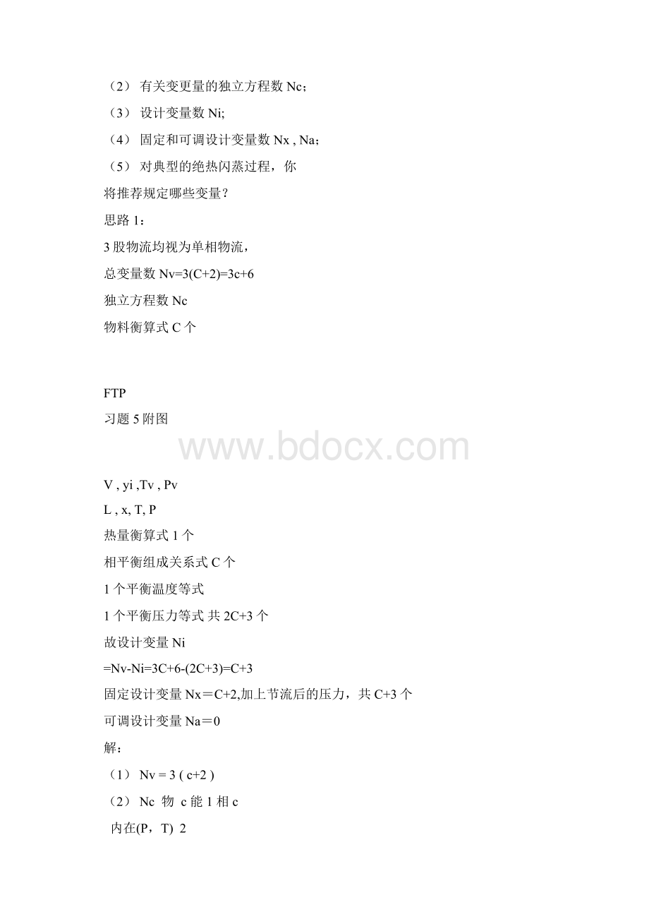 化工分离过程课后答案刘家祺.docx_第3页