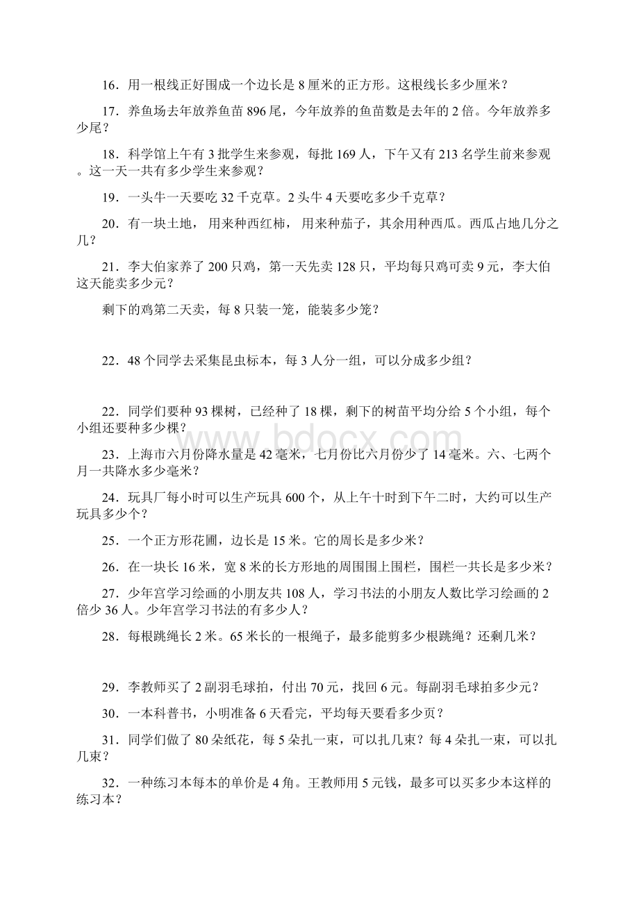 三年级上册数学面积应用题.docx_第2页