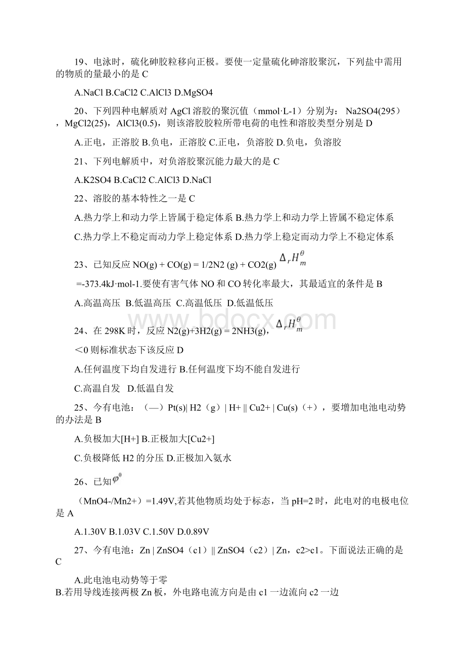 基础化学练习题分析.docx_第3页