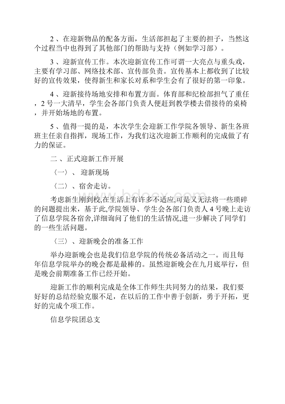 学生会学习部工作总结Word下载.docx_第3页