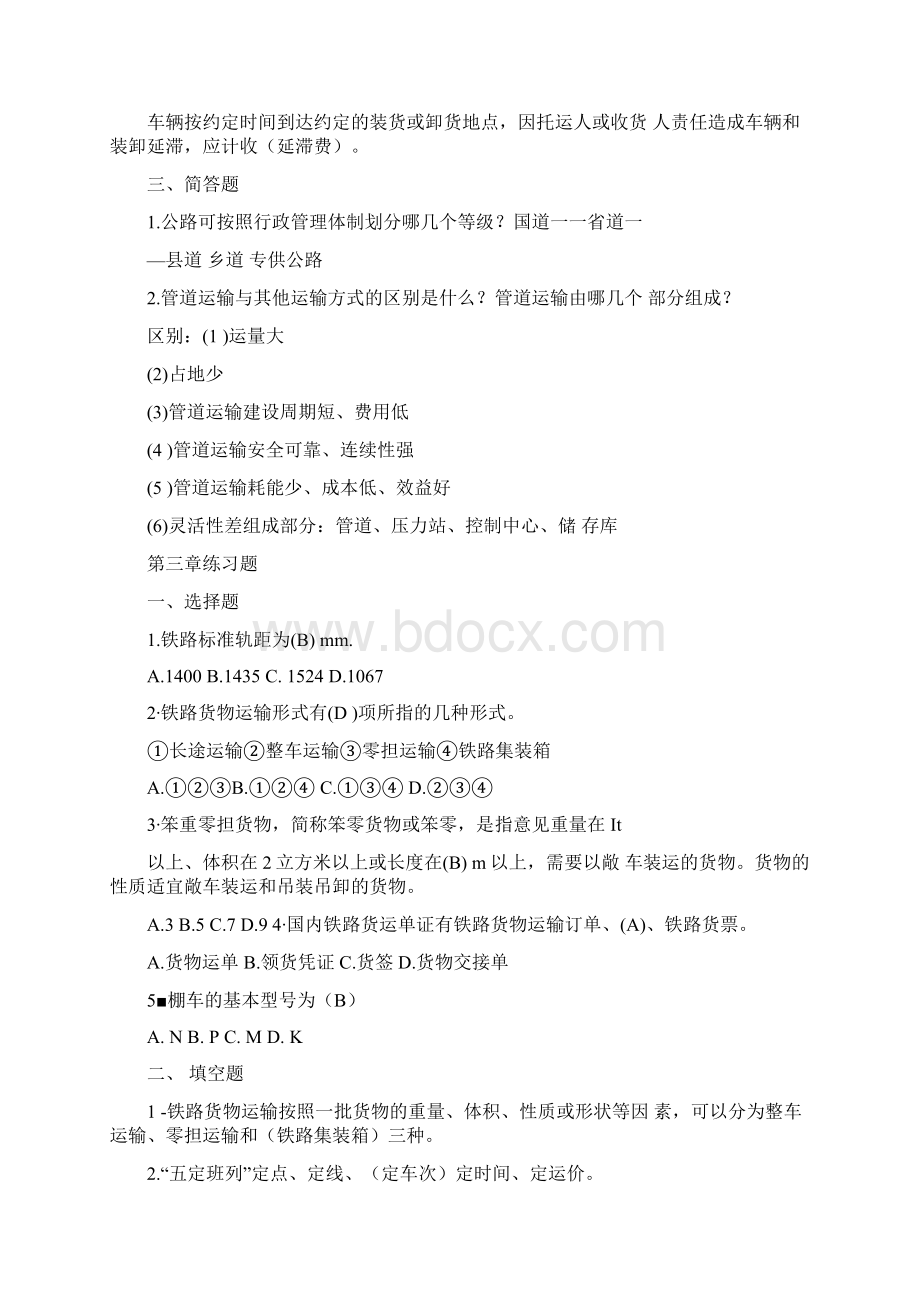 运输管理真题及答案.docx_第3页